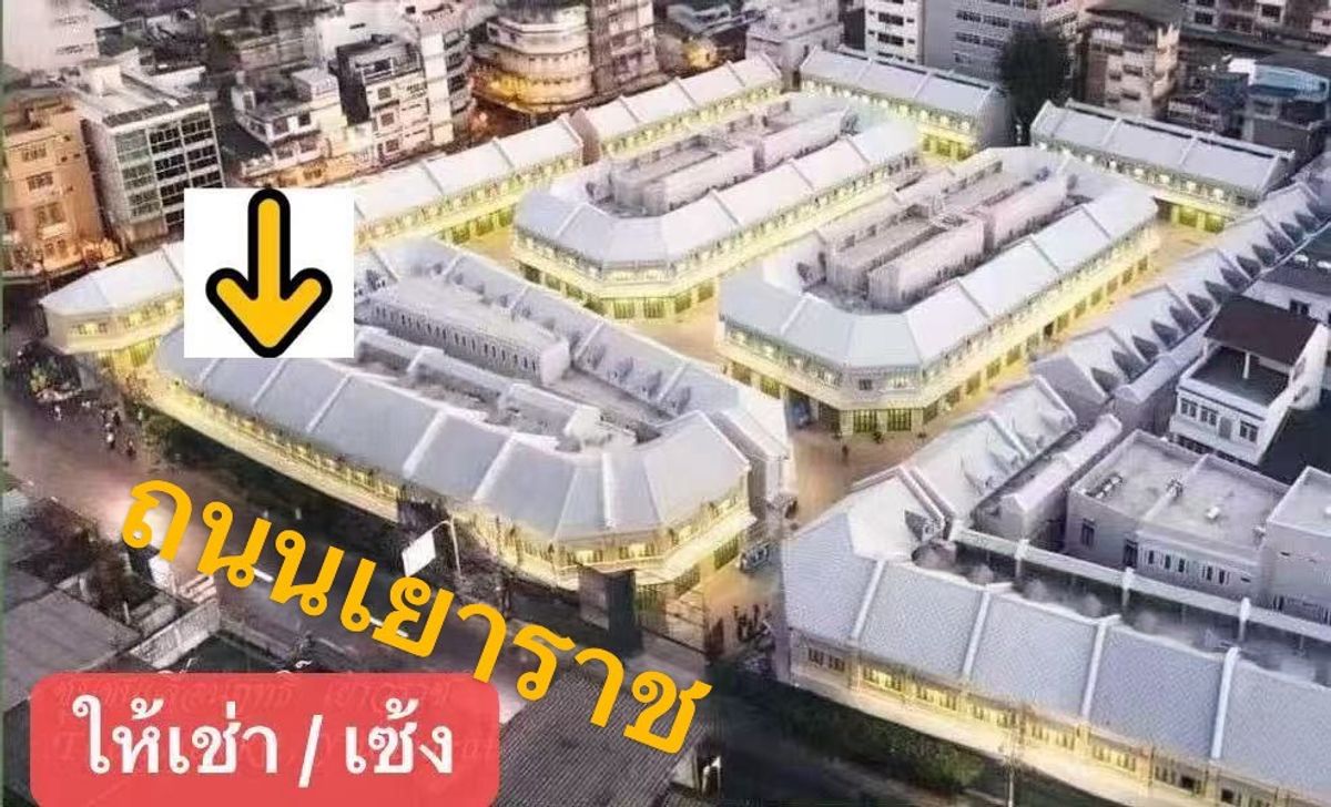 ขายอาคารพาณิชย์เยาวราช บางลำพู : ทำเลทอง บนถนนเยาวราช สภาพใหม่!! ให้เช่า/เซ้ง อาคารพาณิชย์ติดถนนใหญ่ 1 คูหา 2 ชั้นครึ่ง 106.48 ตร.ม. ที่โครงการ“ชุมชนเลื่อนฤทธิ์” แลนด์มาร์กใหม่ย่านเยาวราช-สำเพ็ง กับราคาที่ดีที่สุด ! ด่วน