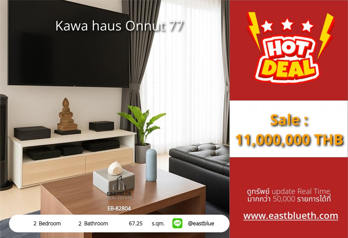 ขายคอนโดอ่อนนุช อุดมสุข : ราคาจริงรวมค่าใช้จ่ายแล้วLuxe 2 Bed Condo @ Kawa Haus Onnut – Prime Location Near BTS & Malls! 67 sqm, Pool & Gym, Only 11 MB – Your Dream Home Awaits!