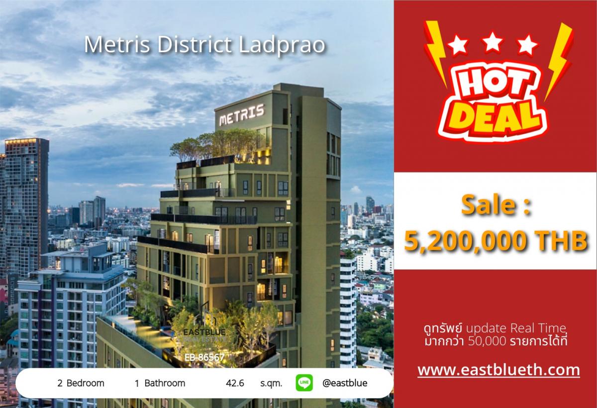 ขายคอนโดลาดพร้าว เซ็นทรัลลาดพร้าว : ราคาจริงรวมค่าใช้จ่ายแล้วขายคอนโดหรูใจกลางเมือง ใกล้รถไฟฟ้า MRT พร้อมสิ่งอำนวยความสะดวกครบครันที่ Metris District Ladprao!