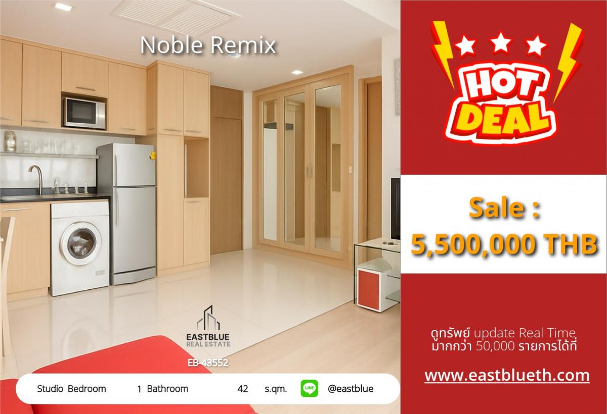ขายคอนโดสุขุมวิท อโศก ทองหล่อ : 02/02/2026, รวมค่าโอนขายคอนโด Noble Remix สตูดิโอ 42 ตร.ม. ใกล้ BTS ทองหล่อ 
ราคา 5.5 ล้าน พร้อมสิ่งอำนวยความสะดวกครบครัน!