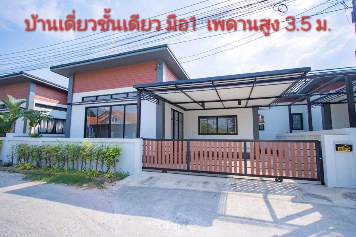 ขายบ้านพัทยา บางแสน ชลบุรี สัตหีบ : บ้านมือ 1: ขายบ้านเดี่ยวชั้นเดียว 49 ตรว #โซนสัตหีบกม10 บ้านเพดานสูง 3.5 m วิวสวย