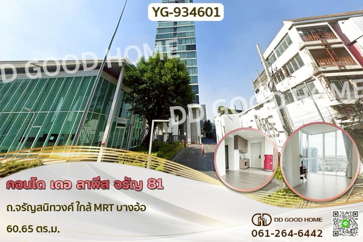 ขายคอนโดปิ่นเกล้า จรัญสนิทวงศ์ : YG-934601 คอนโด เดอ ลาพีส จรัญ 81 ถ.จรัญสนิทวงศ์ ใกล้ MRT บางอ้อ