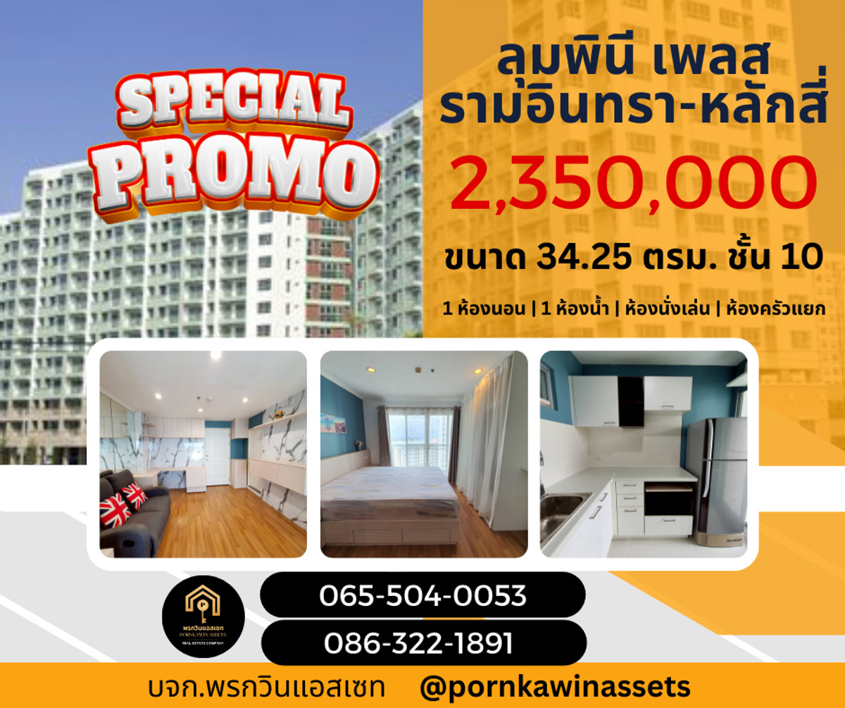 For SaleCondoNawamin, Ramindra : Lumphini Place Ram Inthra-Laksi Condo for sale, free transfer fee, plus electrical appliances near BTS Ram Inthra 3