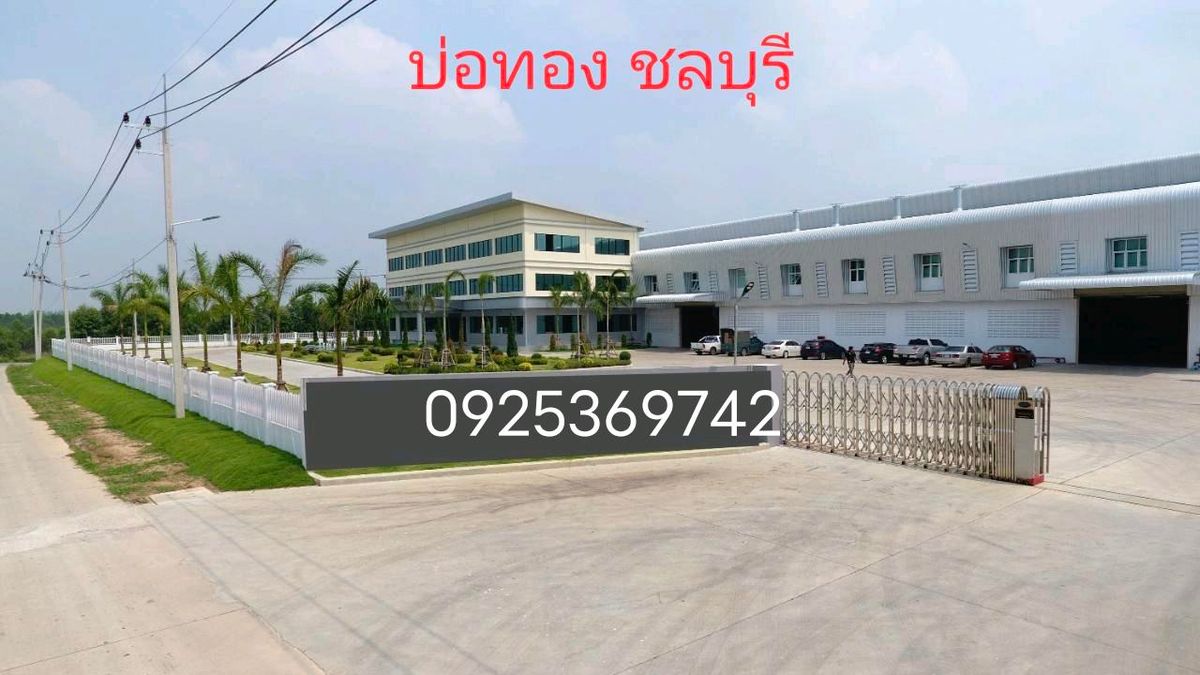 ขายโรงงานพัทยา บางแสน ชลบุรี สัตหีบ : โรงงาน ทำล้อแม็ก บ่อวิน ชลบุรีFactory Chonbiri