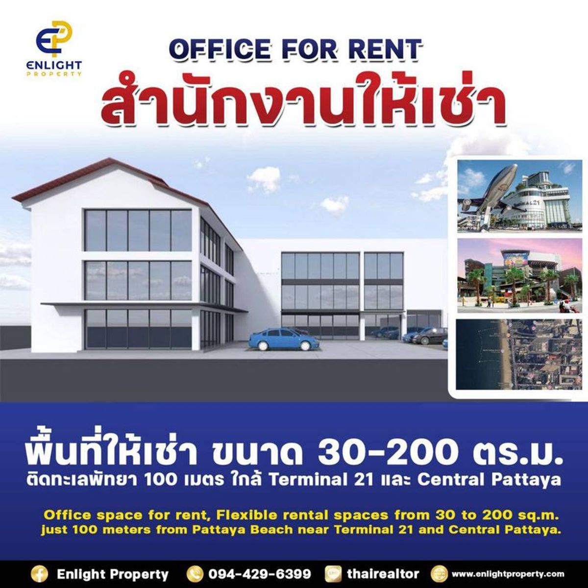 ให้เช่าโฮมออฟฟิศพัทยา บางแสน ชลบุรี สัตหีบ : ให้เช่าอาคารสำนักงานเอนกประสงค์ ใกล้ทะเลพัทยา