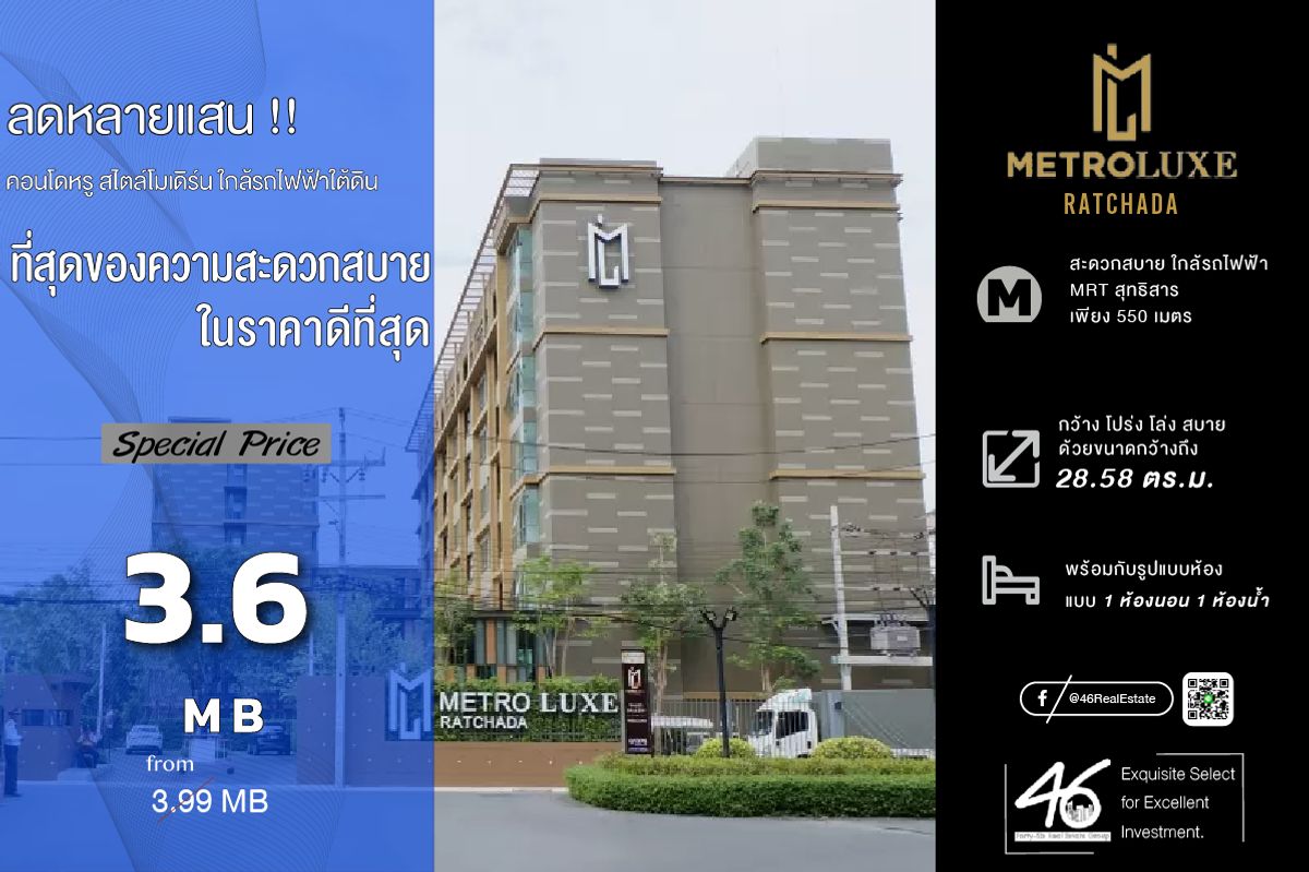 ขายคอนโดรัชดา ห้วยขวาง : ขายคอนโด Metro Luxe Ratchada  1 ห้องนอน  28.58 ตร.ม.  ห้องสวย สภาพยังใหม่ เฟอร์นิเจอร์ เครื่องใช้ไฟฟ้าครบ สนใจนัดชมห้องได้เลยครับ