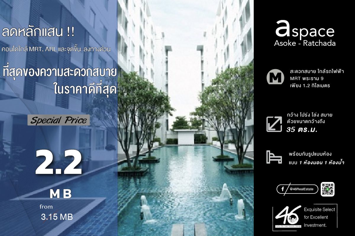 ขายคอนโดพระราม 9 เพชรบุรีตัดใหม่ RCA : ขายคอนโด A space Asoke-Ratchada  1 ห้องนอน 35 ตร.ม.  ราคาดี!! ห้องสวย เฟอร์นิเจอร์ เครื่องไฟฟ้าครบ สนใจนัดชมห้องก่อนได้ค่ะ  