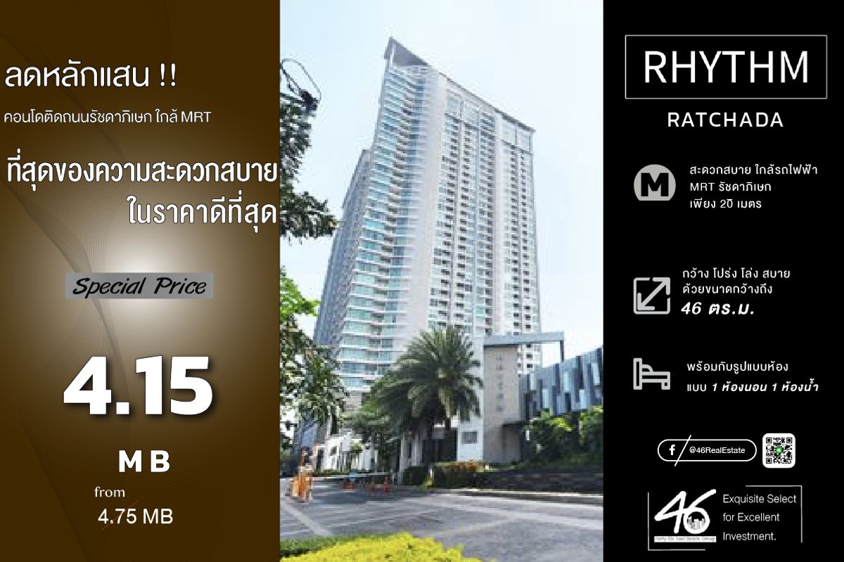 ขายคอนโดรัชดา ห้วยขวาง : ขายคอนโด Rhythm Ratchada  1 ห้องนอน  46 ตร.ม.  ราคาดี!! ห้องสวย รีโนเวทใหม่ เฟอร์นิเจอร์ เครื่องใช้ไฟฟ้าครบ ขายพร้อมผู้เช่า  สนใจทักได้เลยครับ