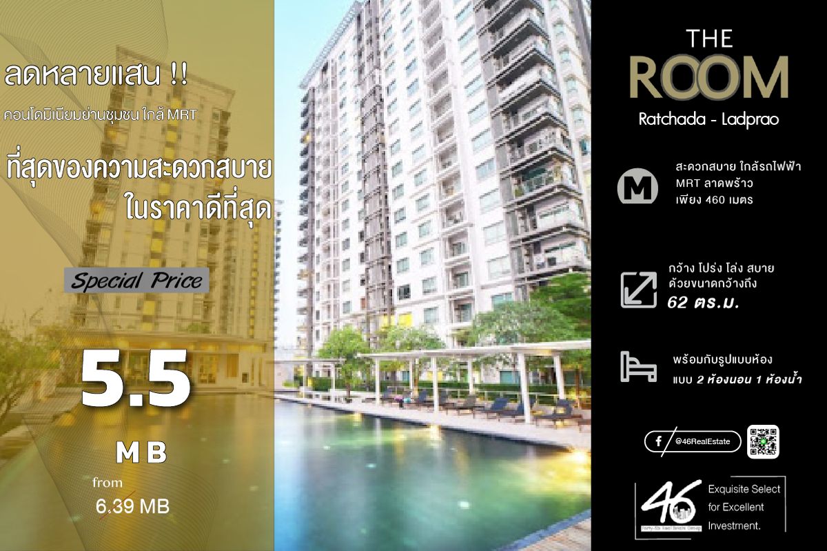 ขายคอนโดลาดพร้าว เซ็นทรัลลาดพร้าว : ขายคอนโด The Room Ratchada-Ladprao  2 ห้องนอน  62 ตร.ม.  ห้องสวย เฟอร์นิเจอร์ เครื่องใช้ไฟฟ้าครบ สนใจทักได้เลยครับ