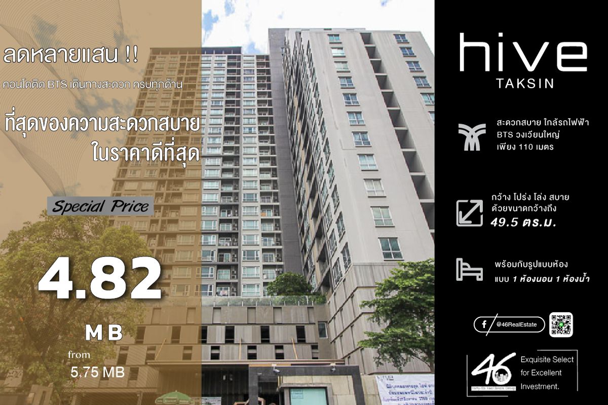ขายคอนโดวงเวียนใหญ่ เจริญนคร : ขายคอนโด Hive Taksin  1 ห้องนอน  49.5 ตร.ม.  ห้องสวย สภาพดี ไม่เคยเข้าอยู่ สนใจสามารถนัดดูห้องได้เลยค่ะ