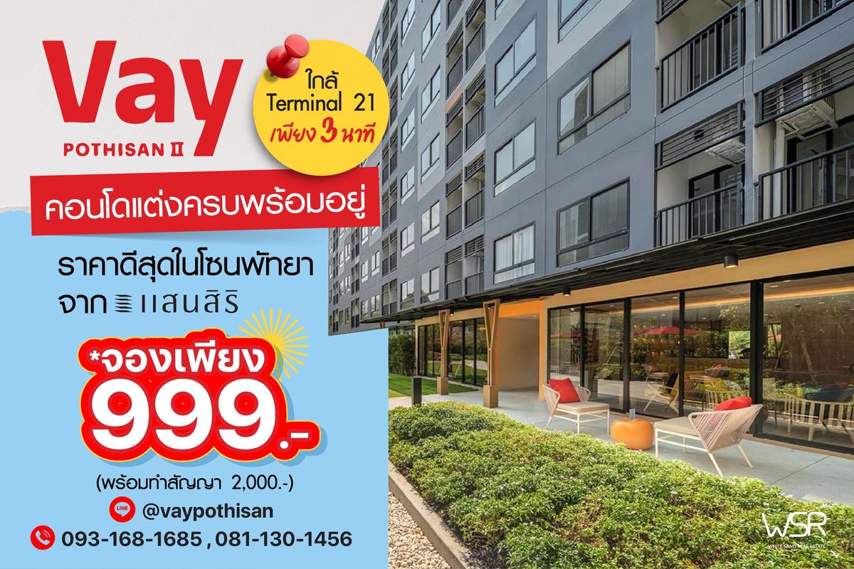 ขายคอนโดพัทยา บางแสน ชลบุรี สัตหีบ : 𝗩𝗮𝘆 𝗣𝗼𝘁𝗵𝗶𝘀𝗮𝗻 𝗜𝗜 - เวย์ โพธิสาร 𝟮❤️🩵 #𝗩𝗮𝘆   คอนโดพร้อมอยู่สุดครบ 🏙️ เพียง 𝟯 นาที ถึง 𝗧𝗲𝗿𝗺𝗶𝗻𝗮𝗹 𝟮𝟭 𝗣𝗮𝘁𝘁𝗮𝘆𝗮 .
