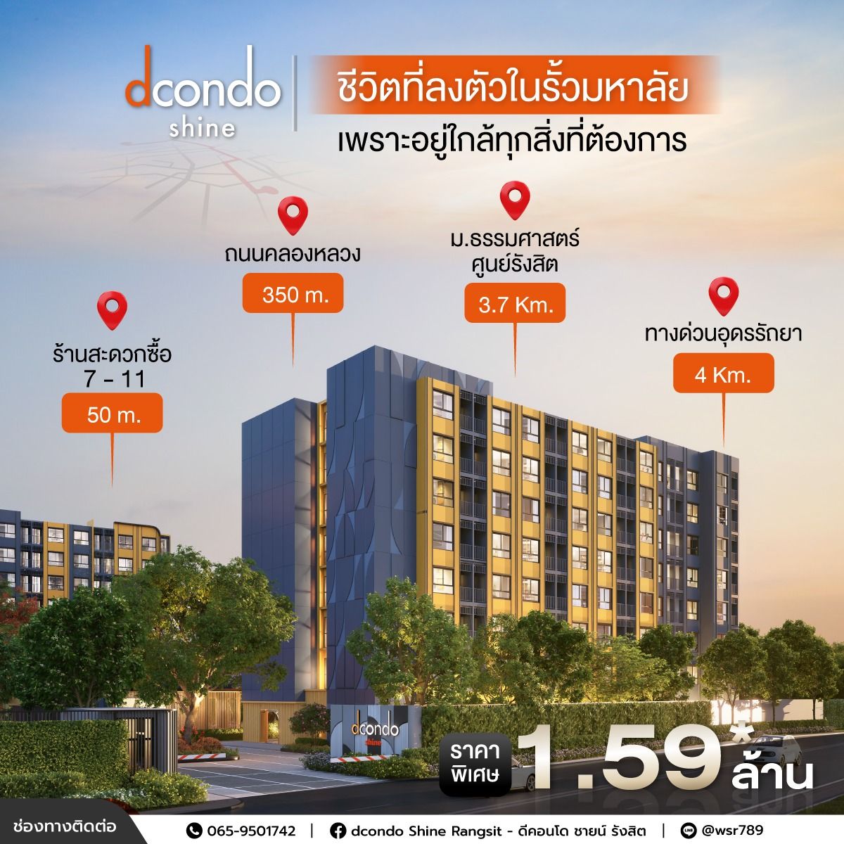 ขายคอนโดปทุมธานี รังสิต ธรรมศาสตร์ : 📍ดีคอนโด ชายน์ รังสิต คอนโดใหม่ - พร้อมอยู่แล้ววันนี้ 🔥ราคาพิเศษเพียง 1.59 ล้านบาท*🔥 เฟอร์นิเจอร์+เครื่องใช้ไฟฟ้าครบ 🔷️ ใกล้ม.ธรรมศาสตร์ รังสิต เพียง 5 นาที