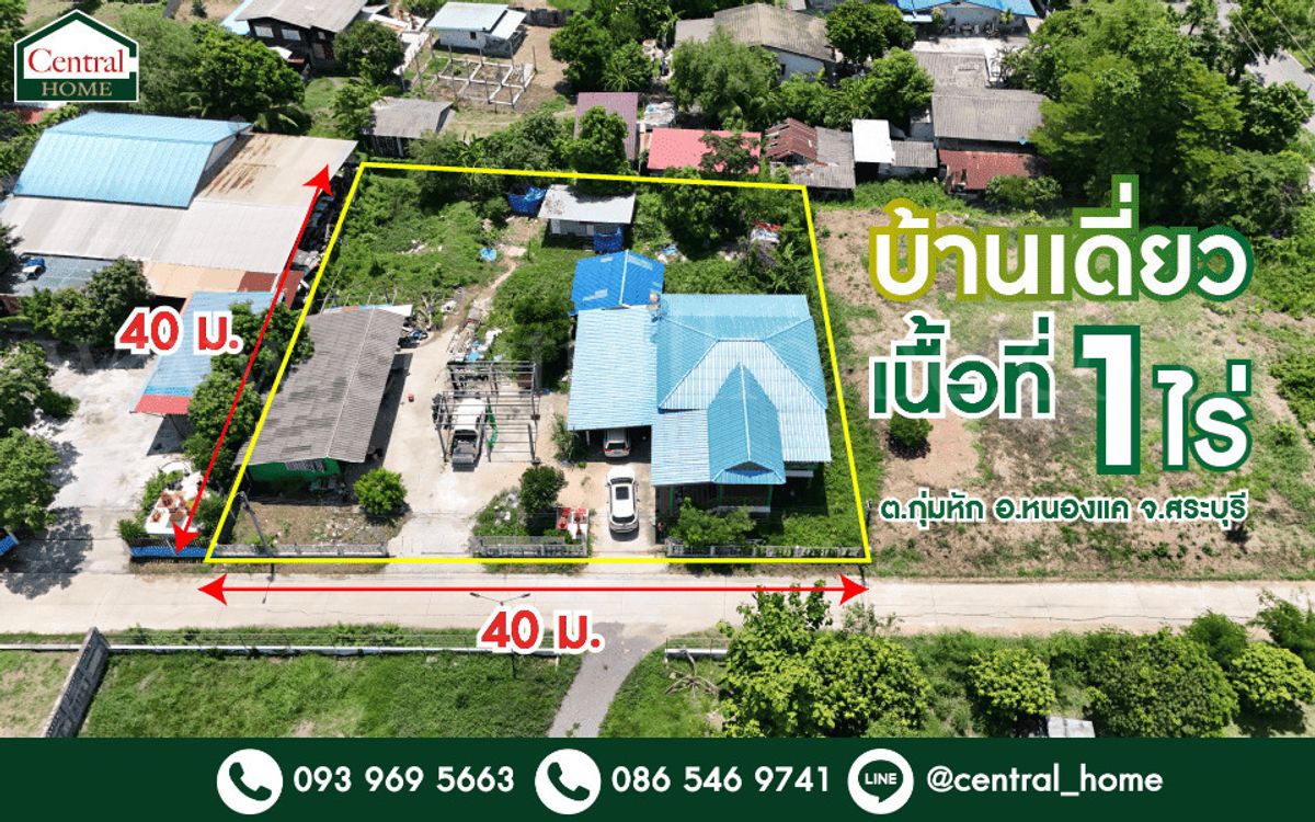 ขายบ้านสระบุรี : บ้านเดี่ยว คลองระพีพัฒน์ แยกตก หนองแค สระบุรี
