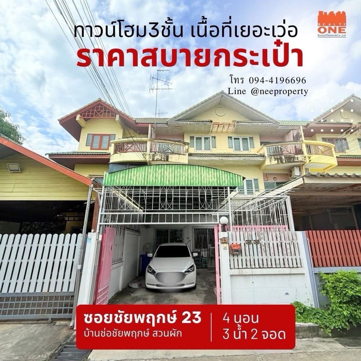 ขายทาวน์โฮมปิ่นเกล้า จรัญสนิทวงศ์ : ขายทาวน์โฮม3ชั้น บ้านช่อชัยพฤกษ์ สวนผัก-ตลิ่งชัน เนื้อที่เยอะ ต่อเติมครบ ซ.ชัยพฤกษ์23