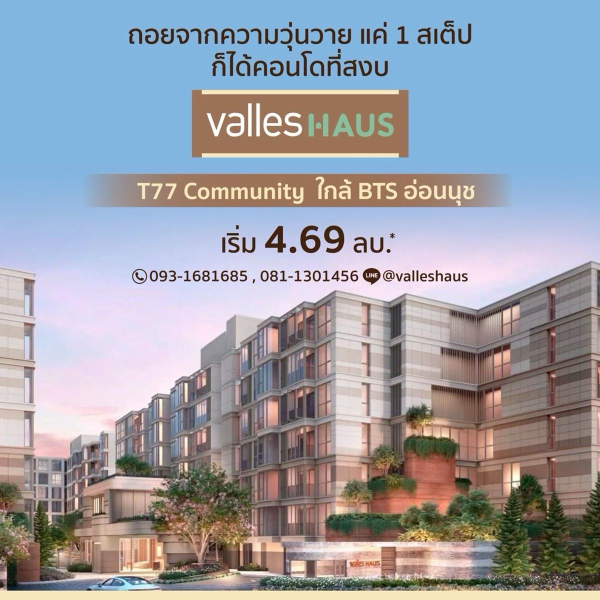 For SaleCondoOnnut, Udomsuk : 𝗩𝗮𝗹𝗹𝗲𝘀 𝗛𝗔𝗨𝗦 New project from Sansiri in 𝐓𝟕𝟕
