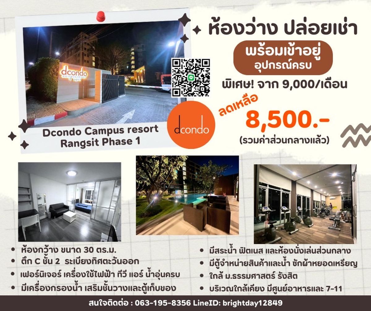 ให้เช่าคอนโดปทุมธานี รังสิต ธรรมศาสตร์ : 🛏 พร้อมอยู่! คอนโดใกล้ ม.กรุงเทพ-ธรรมศาสตร์ เฟอร์ครบ ลดพิเศษ!
