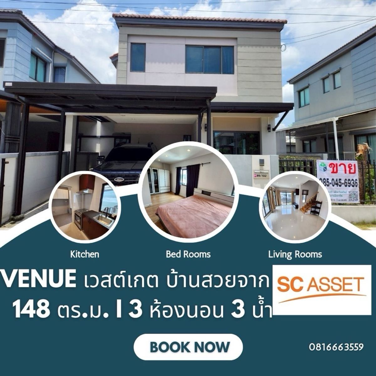 ขายบ้านนนทบุรี บางใหญ่ บางบัวทอง : ขายถูกที่สุด บ้าน VENUE Westgate จาก SC ASSET บ้านสภาพดี เจ้าของใช้งานน้อย ต่อเติมครบ พร้อมเข้า