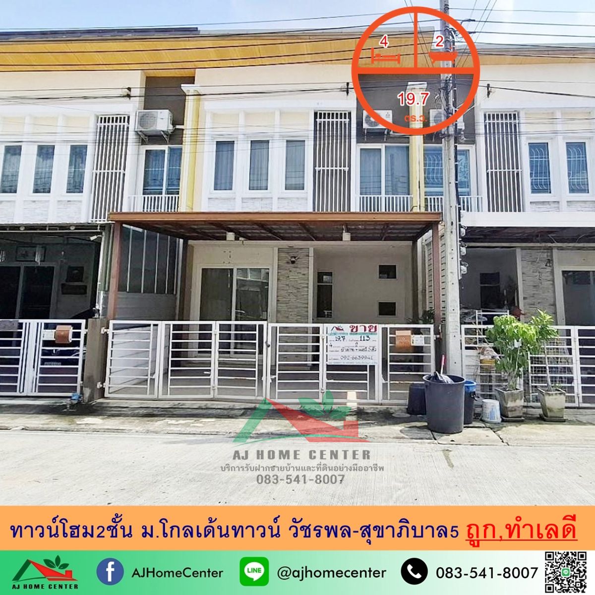 ขายทาวน์โฮมนวมินทร์ รามอินทรา : ขายถูก ทาวน์โฮม2ชั้น 19.7ตรว. ม.โกลเด้นทาวน์ วัชรพล-สุขาภิบาล5 ใกล้ทางด่วน ใกล้รถไฟฟ้า จัดกู้ฟรี