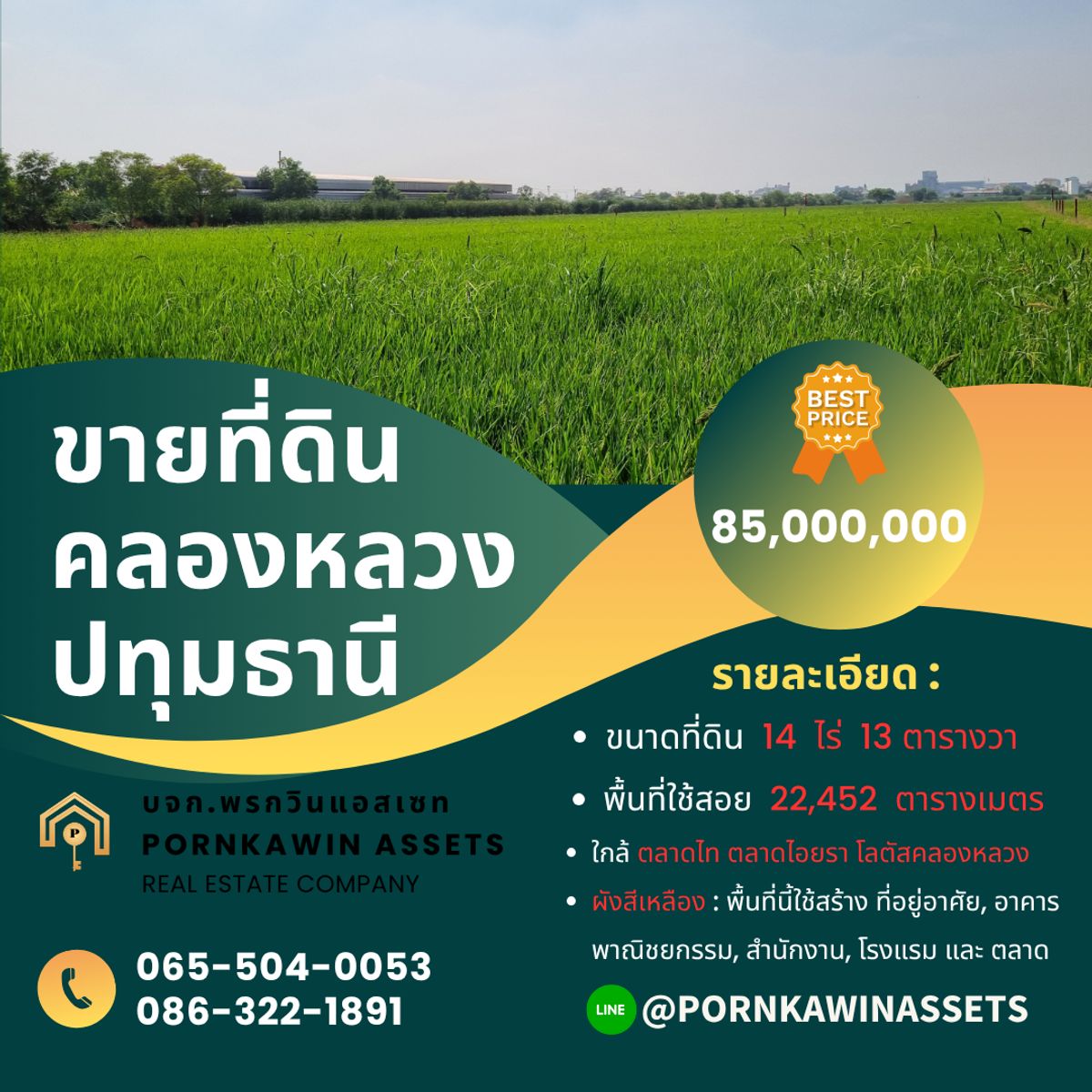 ขายที่ดินปทุมธานี รังสิต ธรรมศาสตร์ : ขายที่ดิน 14 ไร่ ปทุมธานี คลองหนึ่ง คลองหลวง ทำเลทองใกล้ตลาดไท เมกาโฮม และโรงพยาบาลภัทร-ธนบุรี