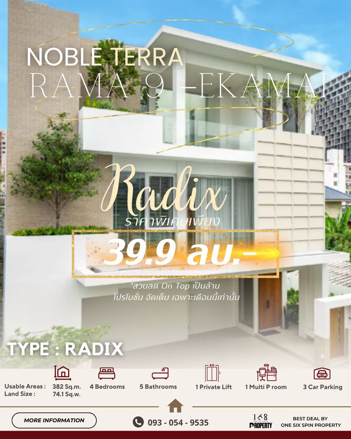 ขายบ้านพระราม 9 เพชรบุรีตัดใหม่ RCA : 🏛 Noble TERRA Rama 9–Ekamai  🔥 𝐄𝐱𝐜𝐥𝐮𝐬𝐢𝐯𝐞 𝐝𝐞𝐚𝐥 - The RADIX 💥 Extra :   4 ห้องนอน / 5 ห้องน้ำ / 3 ที่จอดรถ / 1 ห้องอเนกประสงค์ / 1 ห้องแม่บ้าน / ลิฟต์ส่วนตัว  | ราคาดิล พิเศษ รอบ VVIP ตัดสินนใจด่วน ก่อนหมด หรือ ปรับราคา 💥  