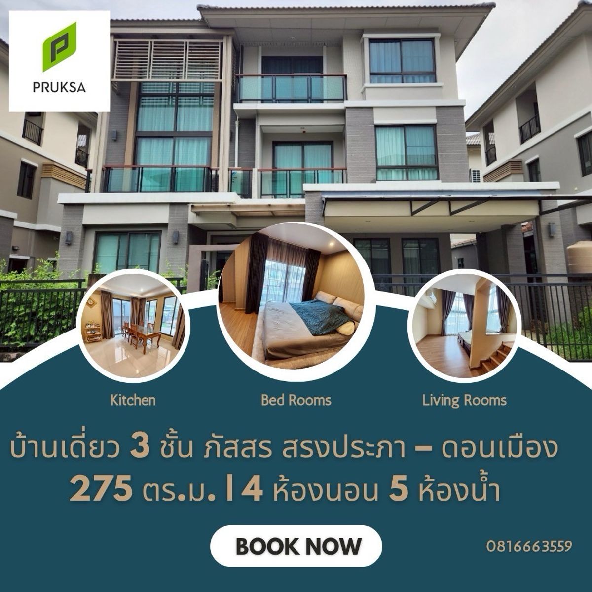 ขายบ้านวิภาวดี ดอนเมือง หลักสี่ : ขายบ้านเดี่ยว 3 ชั้น โครงการภัสสร สรงประภา – ดอนเมือง