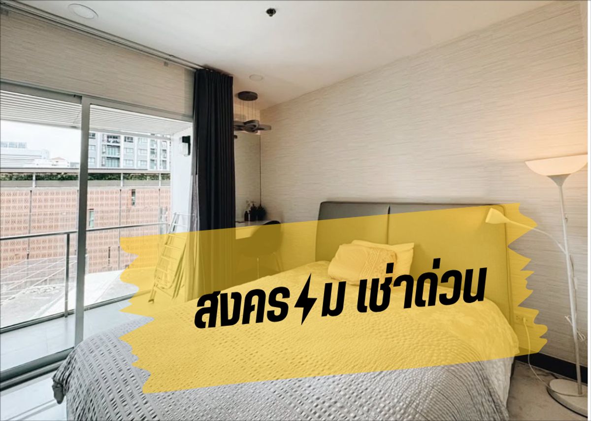 ให้เช่าคอนโดสยาม จุฬา สามย่าน : +++เช่าด่วน ⚡** VERTIQ Sipraya-Siam*** 1 ห้องนอน 1 ห้องน้ำ ขนาด 34 ตรม. พร้อมอยู่+++
