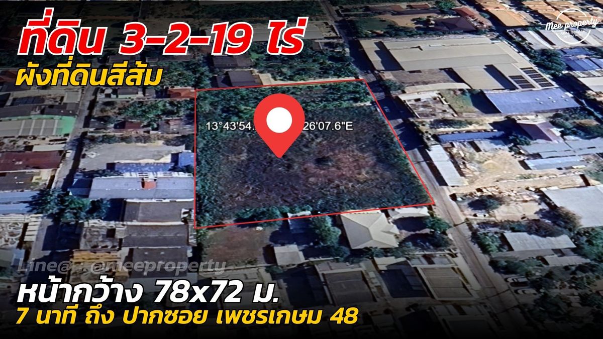 ขายที่ดินบางแค เพชรเกษม : ขายด่วนที่ดินถมแล้ว เพชรเกษม 48 แยก 22 -เนื้อที่ 3 ไร่ 2 งาน 19 วา  ME-116
