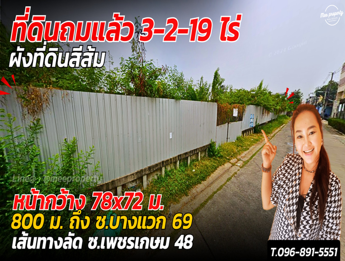 For SaleLandBang kae, Phetkasem : Land for sale, Petchkasem 48, intersection 22 -area 3 rai 2 ngan 19 me -16
