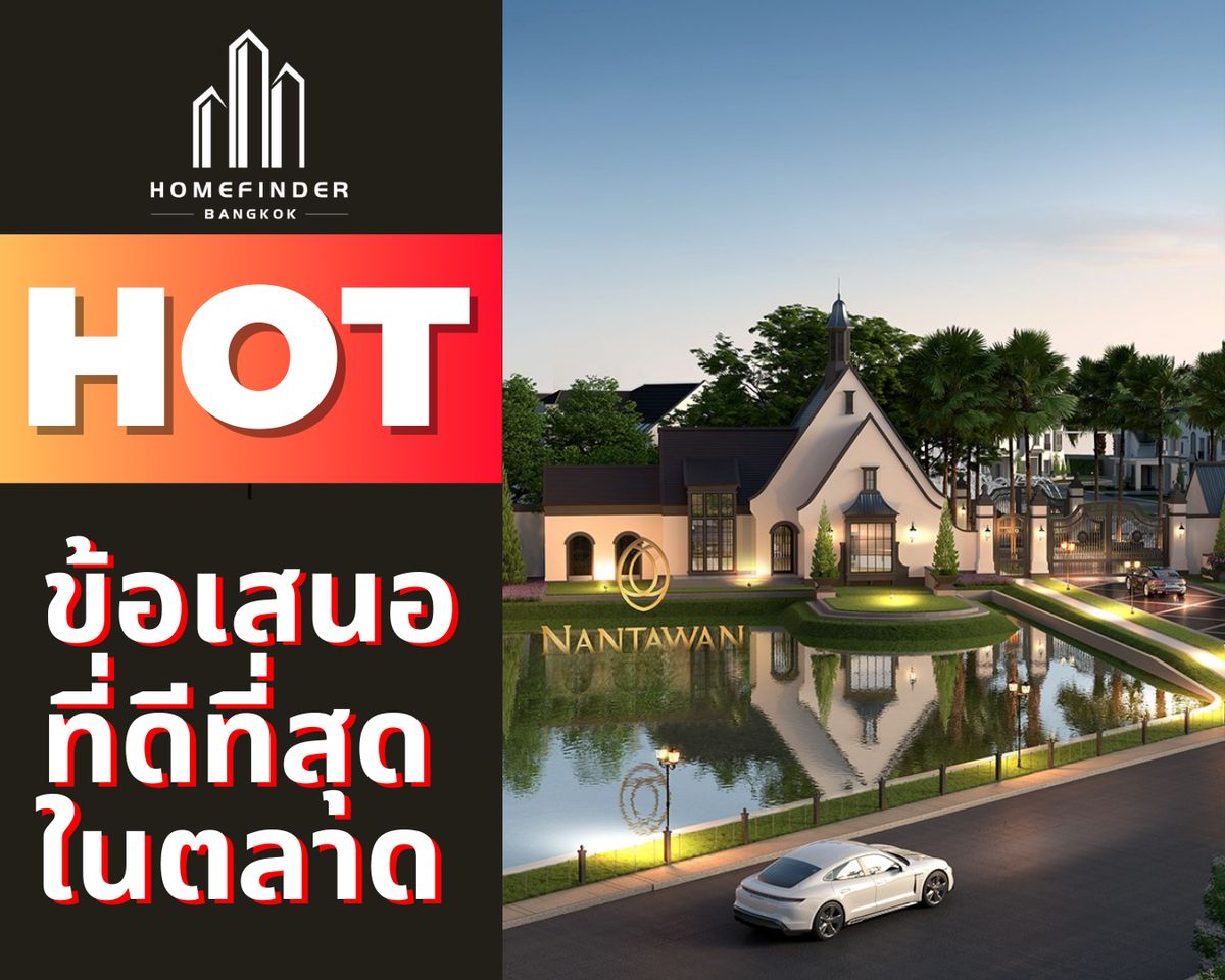 ขายบ้านพัฒนาการ ศรีนครินทร์ : 💎ดีลพิเศษวันนี้💎 Nantawan พระราม 9 – กรุงเทพกรีฑาใหม่ 🏡 43.5MB* บ้านเดี่ยวบนทำเลถ.กรุงเทพกรีฑาใหม่ เชื่อมตรงสู่พระราม 9 – มอเตอร์เวย์ และทางด่วน ใกล้ร.ร.นานาชาติ และสนามกอล์ฟ ข้อเสนอที่ดีที่สุดในตลาดตอนนี้ พร้อมบริการมืออาชีพครบวงจร! 📱 095-7742820