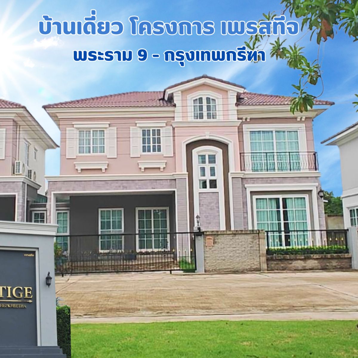 For SaleHousePattanakan, Srinakarin : Pressige Project House, Prestige Rama 9-Krungthep Kreetha