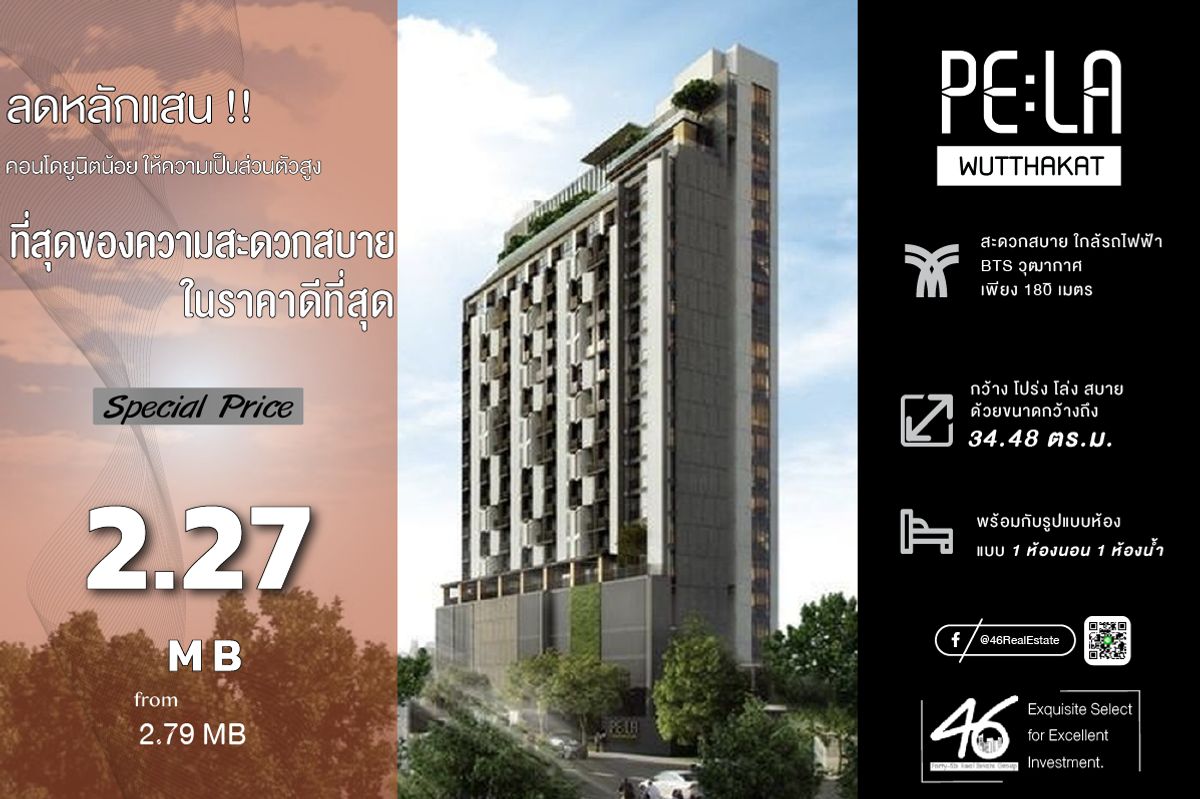 ขายคอนโดท่าพระ ตลาดพลู วุฒากาศ : ขายคอนโด Pela Wutthakat  1 ห้องนอน  34.48 ตร.ม.  ห้องรีโนเวทใหม่ทั้งห้อง วิวดี ชั้นสูง ที่จอดมาถึง50%  ใกล้ BTS วุฒากาศ ใกล้ตลาดพลู และ เดอะมอลล์ ท่าพระ สนใจนัดชมห้องก่อนได้ค่ะ