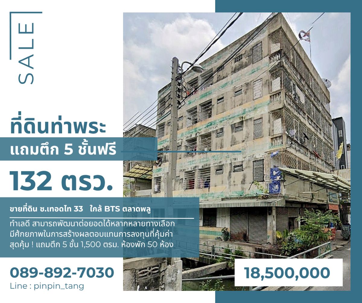 ที่ดินท่าพระ ตลาดพลู วุฒากาศ : ขายที่ดินสวย ท่าพระ แถมอพาร์ทเมนต์ 5 ชั้น 50 ห้อง ฟรี !