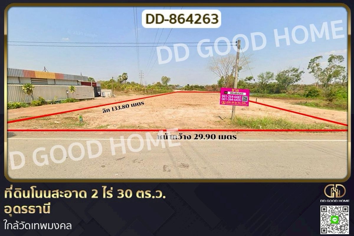 ขายที่ดินอุดรธานี : DD-864263 ที่ดินโนนสะอาด 2 ไร่ 30 ตร.ว. อุดรธานี ใกล้วัดเทพมงคล