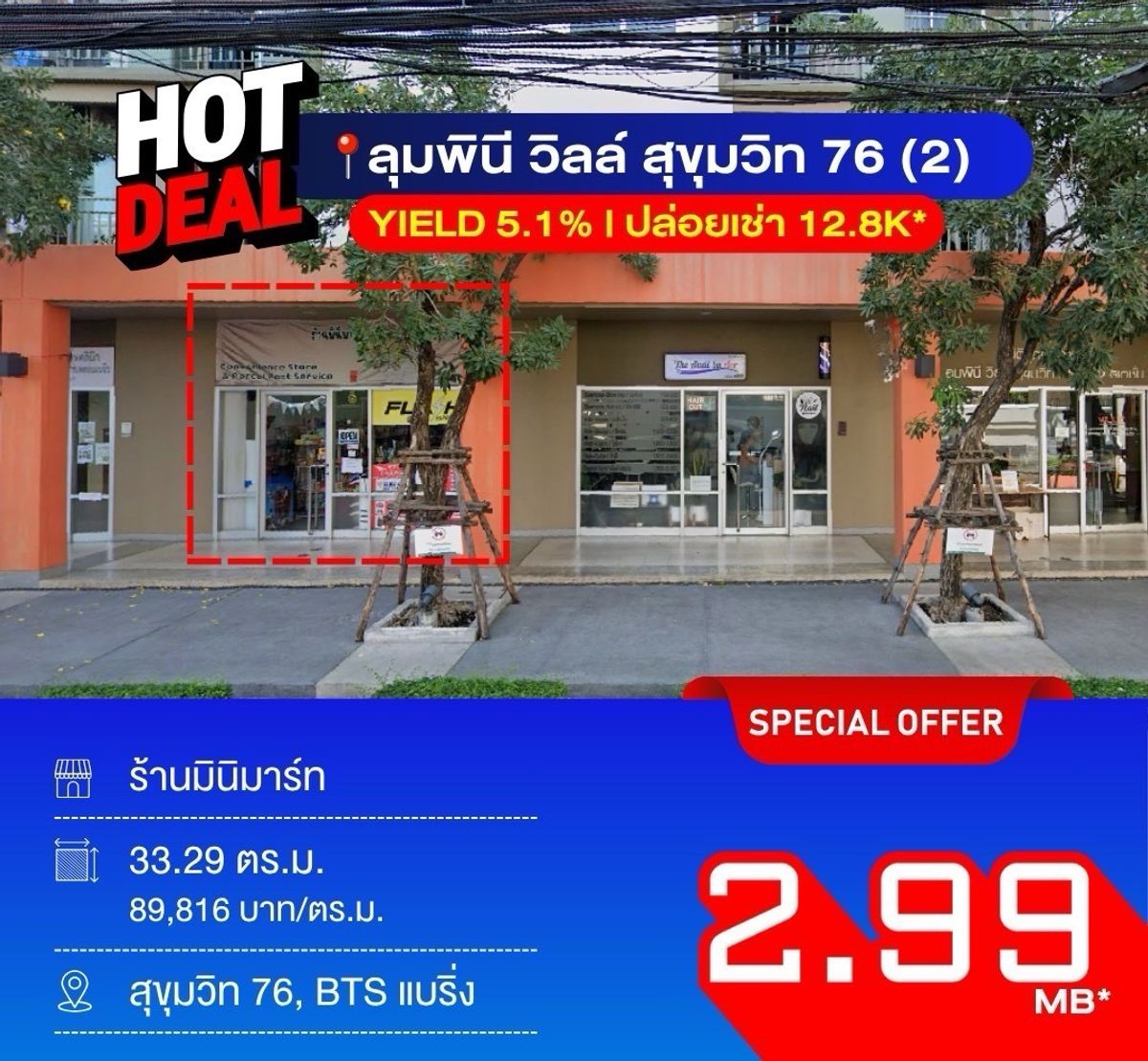 ขายคอนโดสมุทรปราการ สำโรง : 🏬ขายร้านค้าลุมพินี วิลล์ สุขุมวิท 76 -แบริ่งสเตชั่น 2 ขนาด 33.29 Sq.m เพียง 2.99 MB เท่านั้น !!ติดต่อ 086-795-9997 (จิมมี่)
