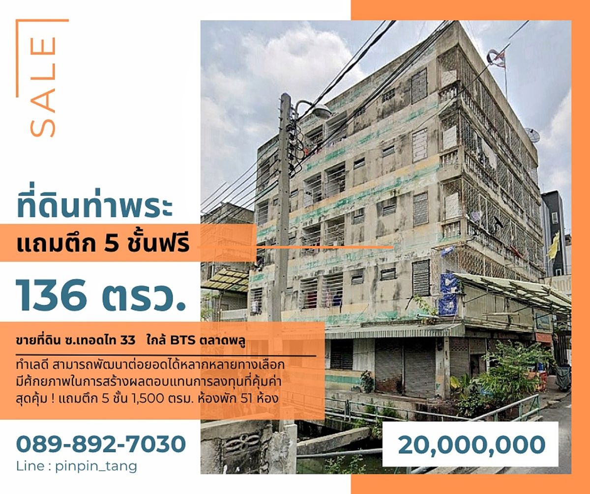 LandThaphra, Talat Phlu, Wutthakat : Beautiful land for sale, Tha Phra, plus 5 -story apartment, 50 rooms, free!
