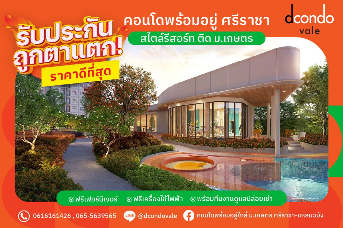 ขายคอนโดศรีราชา แหลมฉบัง บ้านบึง : 📍ดีคอนโด เวล ศรีราชา | 𝙙𝙘𝙤𝙣𝙙𝙤 𝙫𝙖𝙡𝙚 𝙎𝙧𝙞𝙧𝙖𝙘𝙝𝙖 🧡  คอนโดแต่งครบ พร้อมอยู่ จากแสนสิริ💥รับประกันถูกตาแตก✨🤩