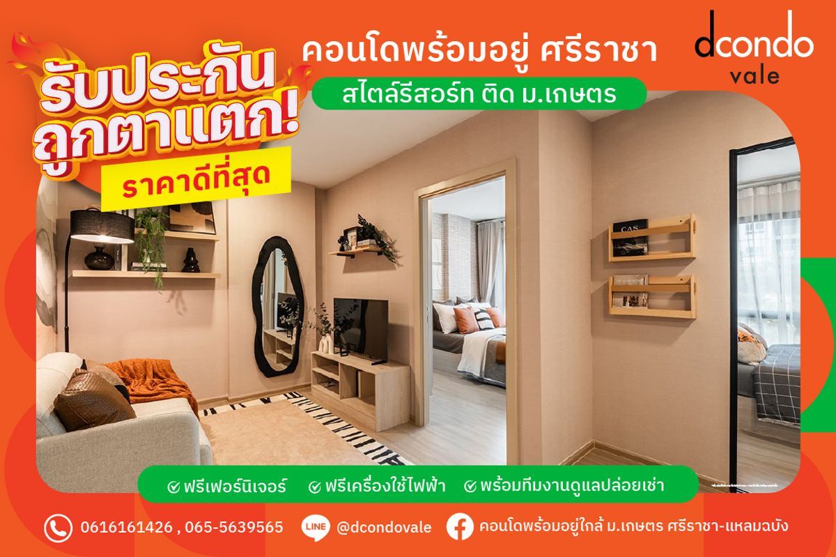 ขายคอนโดศรีราชา แหลมฉบัง บ้านบึง : 𝙙𝙘𝙤𝙣𝙙𝙤 𝙫𝙖𝙡𝙚 𝙎𝙧𝙞𝙧𝙖𝙘𝙝𝙖 🧡 🔥 เริ่มเพียง 1.29 ล้านบาท* หิ้วกระเป๋าเข้าอยู่ได้เลย! ✅ เดินถึง ม.เกษตรฯ ศรีราชา แค่ 5 นาที