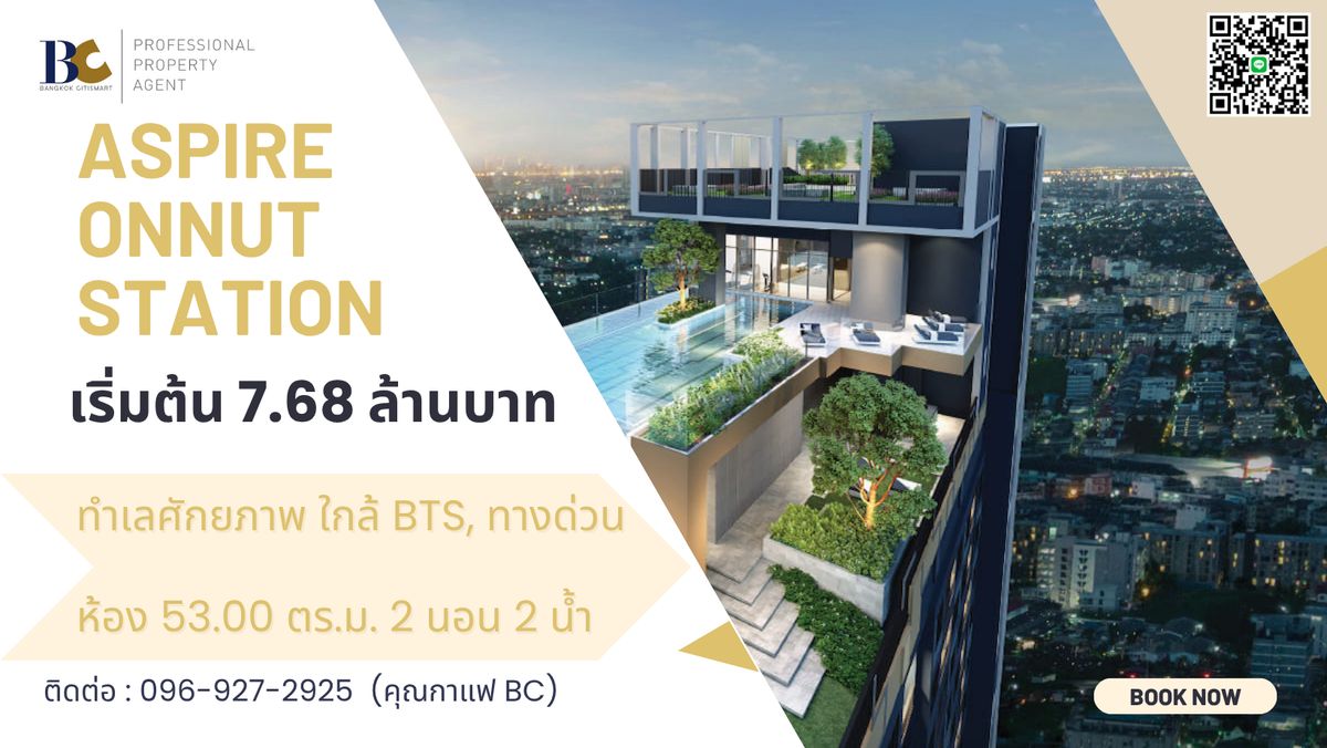 For SaleCondoOnnut, Udomsuk : Located very near to BTS Onnut 2 Beds, 2 Baths, size 53 sq.m. (096-927-2925 Mr. Coffee)