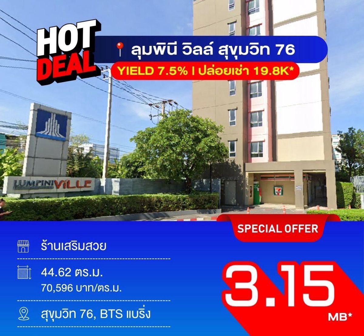 ขายคอนโดสมุทรปราการ สำโรง : 🏬ขายร้านค้าลุมพินี วิลล์ สุขุมวิท 76 ขนาด 44.62 Sq.m เพียง 3.15 MB เท่านั้น !!ติดต่อ 086-795-9997 (จิมมี่)