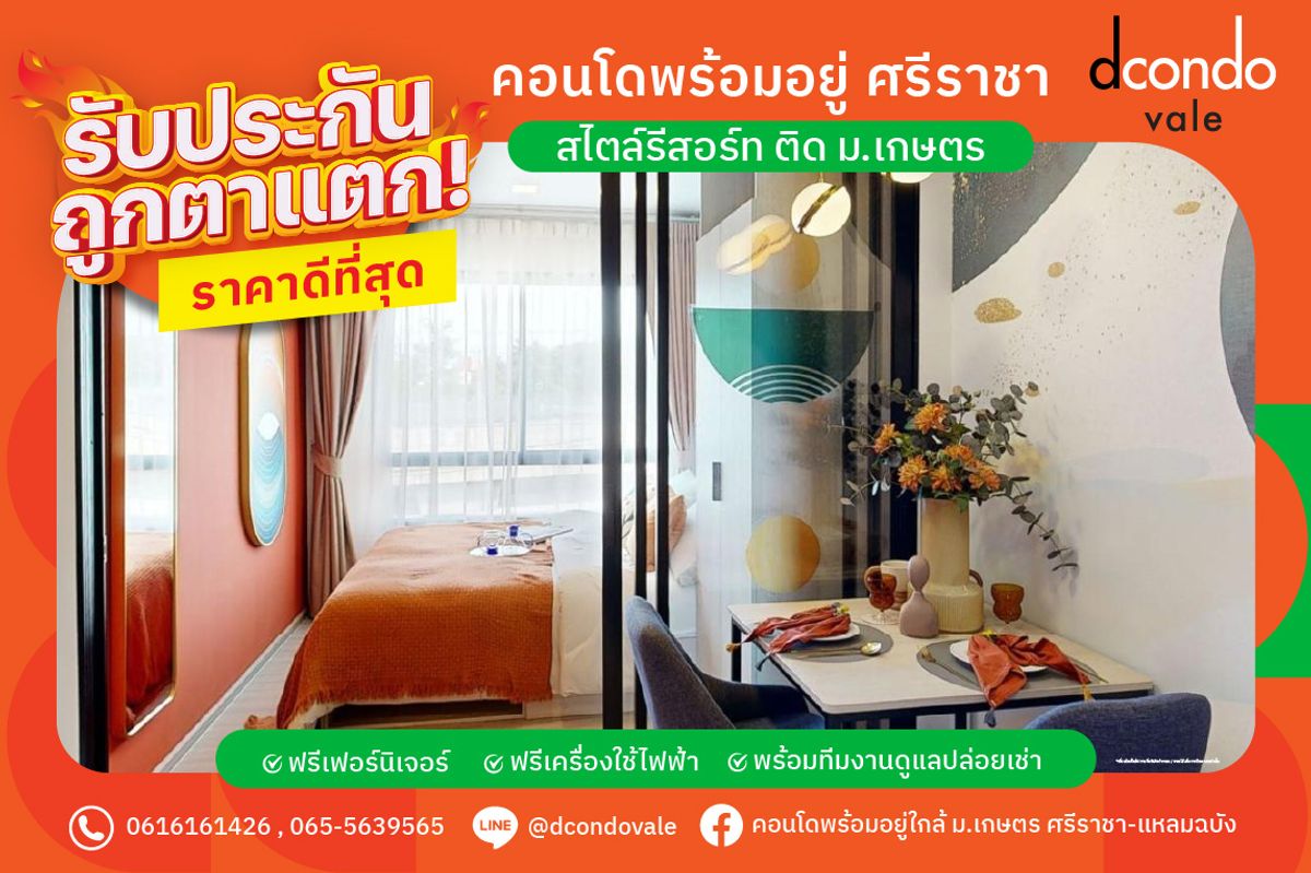 ขายคอนโดศรีราชา แหลมฉบัง บ้านบึง : 💥รับประกันถูกตาแตก✨🤩𝙙𝙘𝙤𝙣𝙙𝙤 𝙫𝙖𝙡𝙚 𝙎𝙧𝙞𝙧𝙖𝙘𝙝𝙖 🧡 🔥 เริ่มเพียง 1.29 ล้านบาท* หิ้วกระเป๋าเข้าอยู่ได้เลย!