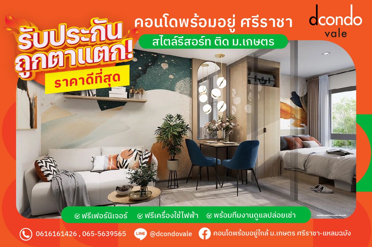 ขายคอนโดศรีราชา แหลมฉบัง บ้านบึง : 📍ดีคอนโด เวล ศรีราชา | 𝙙𝙘𝙤𝙣𝙙𝙤 𝙫𝙖𝙡𝙚 𝙎𝙧𝙞𝙧𝙖𝙘𝙝𝙖 🧡  คอนโดแต่งครบ พร้อมอยู่ จากแสนสิริ