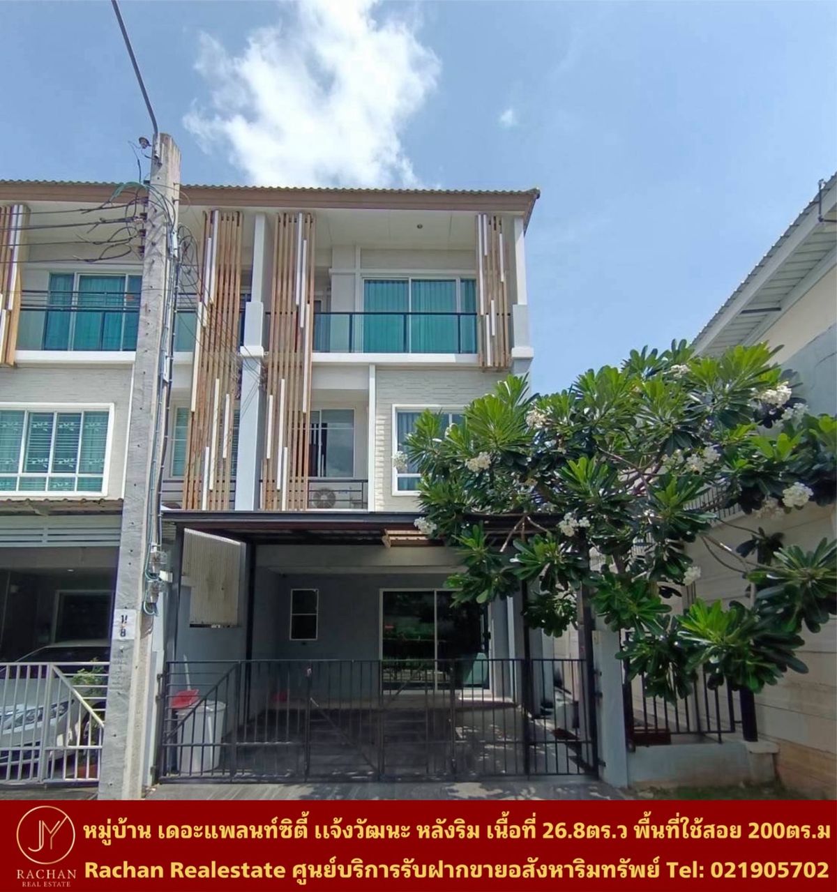 ขายทาวน์โฮมแจ้งวัฒนะ เมืองทอง : ขายด่วน ทาวน์โฮม 3ชั้น หลังริม หมู่บ้าน เดอะแพลนท์ซิตี้ แจ้งวัฒนะ เนื้อที่ 26.8 ตารางวา พื้นที่ใช้สอย 185 ตารางเมตร 3ห้องนอน 3ห้องน้ำ 1ห้องครัว 1ห้องนั่งเล่น/รับแขก 1ที่จอดรถ แอร์ 6เครื่อง  หน้าบ้านหันทิศตะวันออกเฉียงเหนือ ค่าส่วนกลาง 1,000บาท/เดือน 