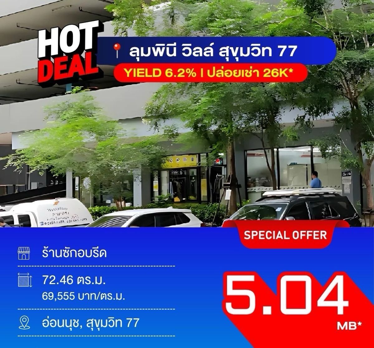 ขายคอนโดอ่อนนุช อุดมสุข : 🏬ขายร้านค้าลุมพินี วิลล์ สุขุมวิท 77 ขนาด 72.46 Sq.m เพียง 5.04 MB เท่านั้น !!ติดต่อ 086-795-9997 (จิมมี่)