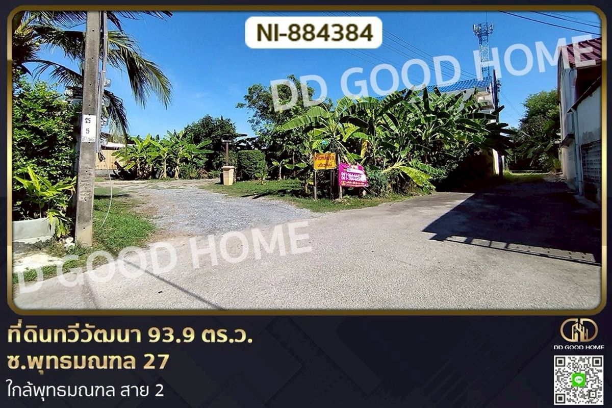 ขายที่ดินพุทธมณฑล ศาลายา : NI-884384 ที่ดินทวีวัฒนา 93.9 ตร.ว. ซ.พุทธมณฑล 27 ใกล้พุทธมณฑล สาย 2