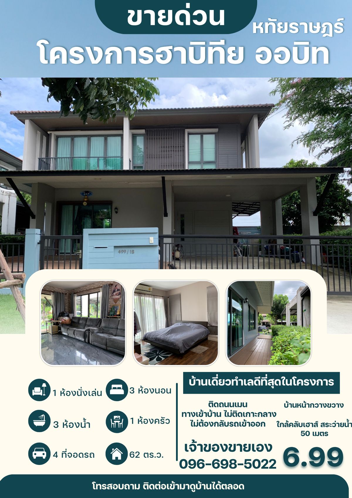ขายบ้านนวมินทร์ รามอินทรา : ขายบ้านด่วน  เจ้าของขายเอง