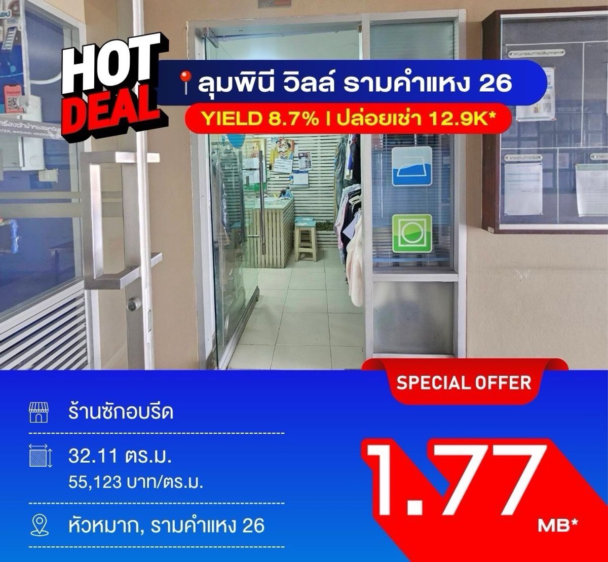 ขายคอนโดรามคำแหง หัวหมาก : 🏬ขายร้านค้า Lumpini ville Ram 26 ขนาด 32.11 Sq.m  เพียง 1.77 MB เท่านั้น !! ติดต่อ 086-795-9997 (จิมมี่)