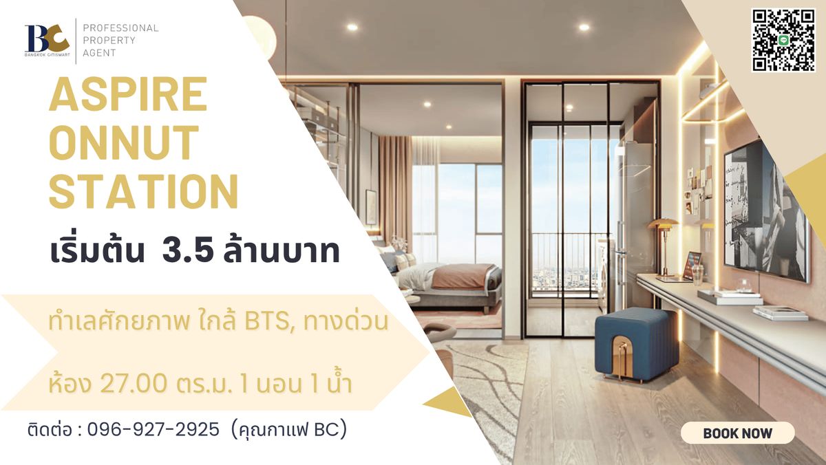 ขายคอนโดอ่อนนุช อุดมสุข : ติดBTS อ่อนนุช ราคาดีที่สุดในโครงการ ห้อง 27.00 ตร.ม. (096-927-2925 คุณ Coffee)