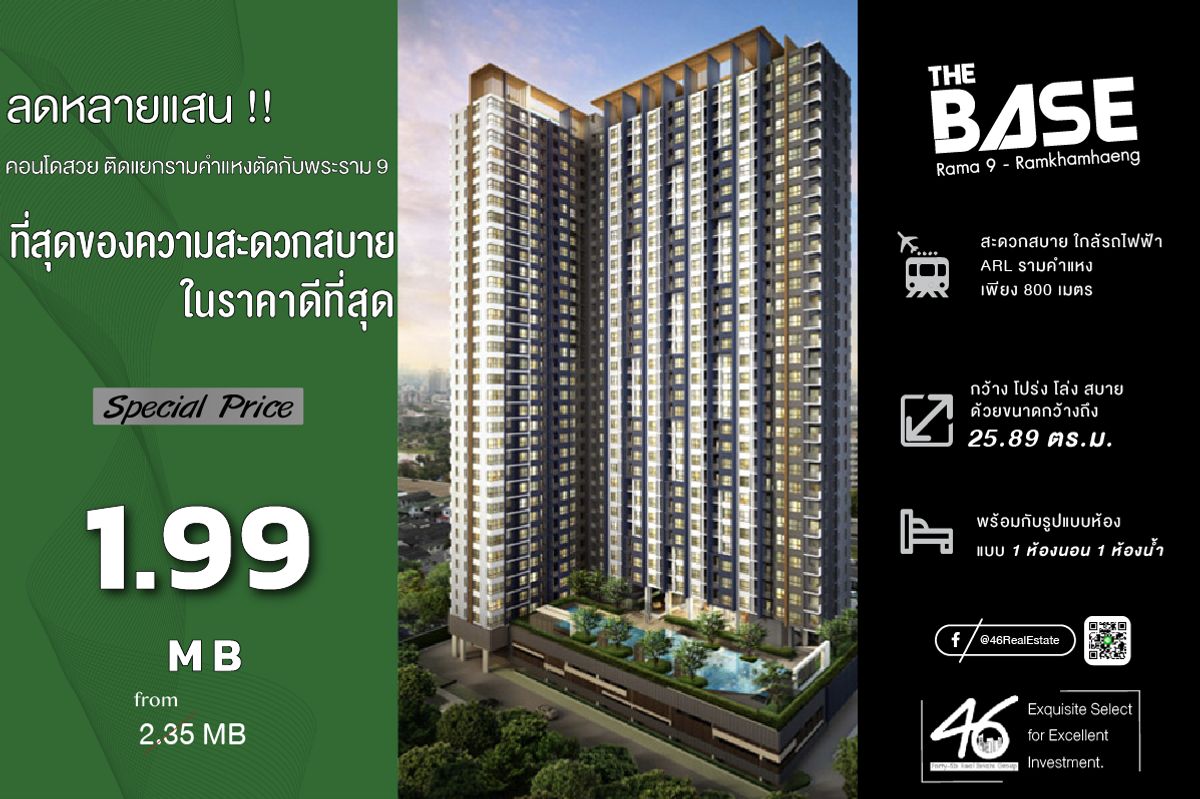 ขายคอนโดพระราม 9 เพชรบุรีตัดใหม่ RCA : ขายคอนโด The Base Rama9 - Ramkhamhaeeng  1 ห้องนอน  25.89 ตร.ม.  ราคาดี!! ห้องสวย เฟอร์นิเจอร์ เครื่องใช้ไฟฟ้าครบ สนใจนัดชมห้องก่อนได้ค่ะ