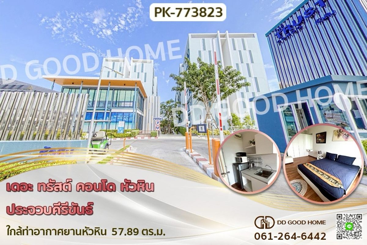 ขายคอนโดหัวหิน ประจวบคีรีขันธ์ : PK-773823 เดอะ ทรัสต์ คอนโด หัวหิน ประจวบคีรีขันธ์ ใกล้ท่าอากาศยานหัวหิน