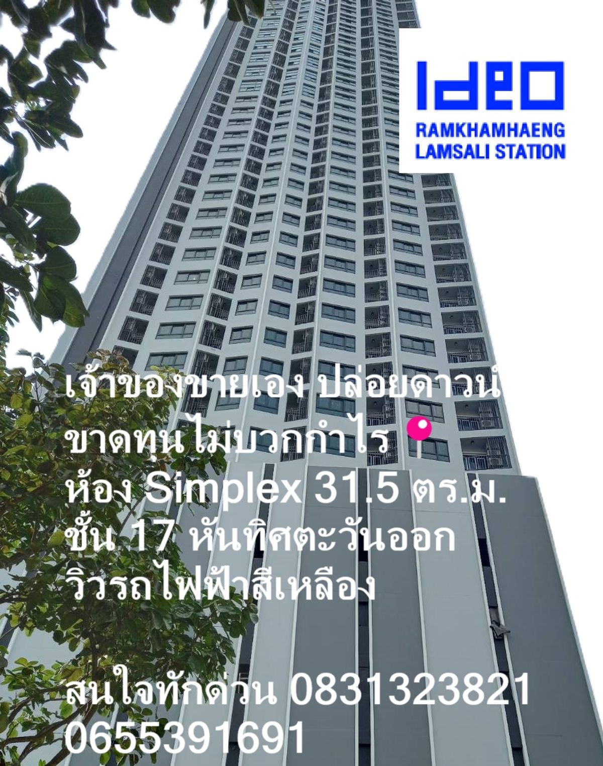 ขายคอนโดเสรีไทย-นิด้า : IDEO ลำสาลี ชั้น 17 31.5 ตร.ม ปล่อยด่วน 2,500,000